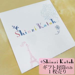 「Shinzi Katoh」 ギフト封筒 ハンカチ専用  カトウシンジ シンジカトウ プレゼント ギフト封筒 プチギフト ギフト プレゼント用 ラッピング  優｜ks-towel