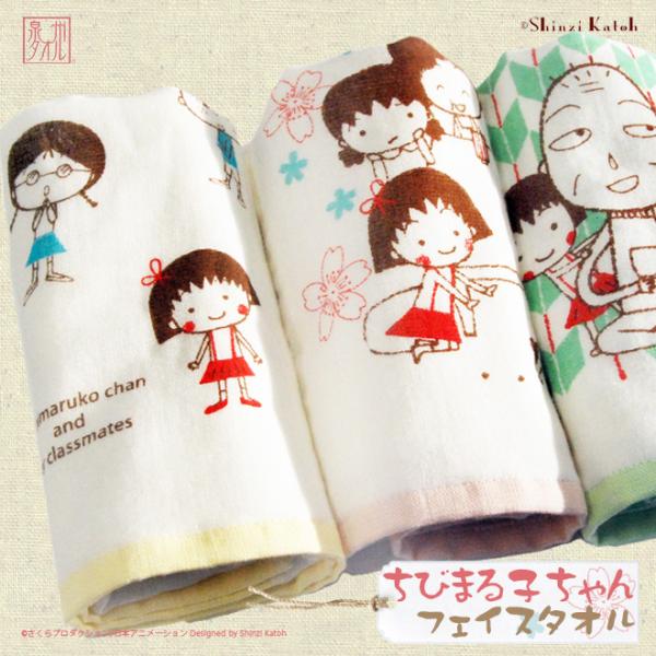 フェイスタオル スリム キャラクター ちびまる子ちゃん 日本製  Shinzi Katoh  約30...