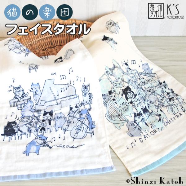 フェイスタオル 猫柄 音楽柄 楽器 日本製 綿100% レディース かわいい プレゼント Shinz...