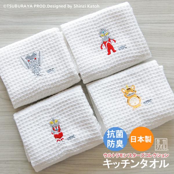 ループ付きタオル ウルトラマン ふきん おしぼり 保育園 キッチンタオル ワッフル 食器拭き 日本製...