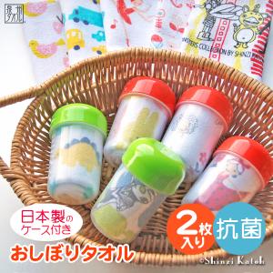 おしぼりケース おしぼりタオル 2枚 セット 日本製
