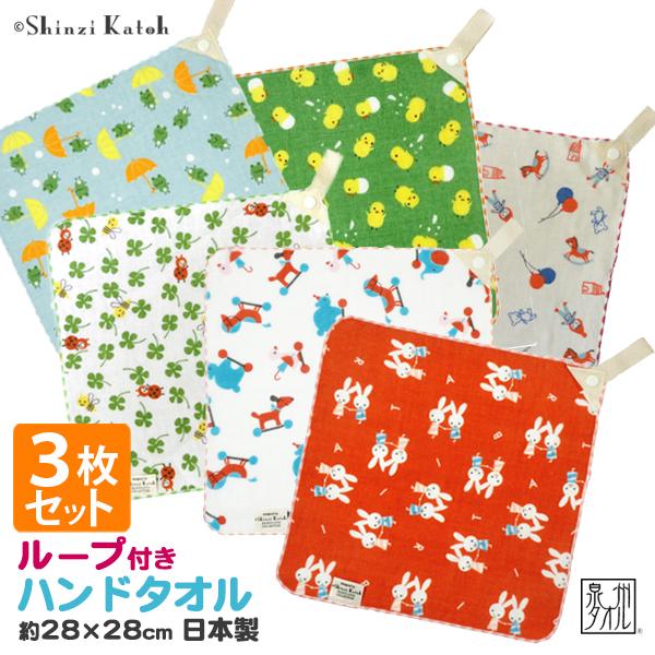 アウトレット価格 ハンドタオル ループ付き 3枚セット 子供 入園 入学 保育園 幼稚園 日本製 ガ...