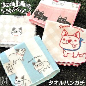 タオルハンカチ プレゼント イヌ 犬グッズ 雑貨 日本製   Shinzi Katoh  フレンチブルドッグ 犬のさんぽ 約23×23cm  シンジカトウ 動物  泉州タオル 優