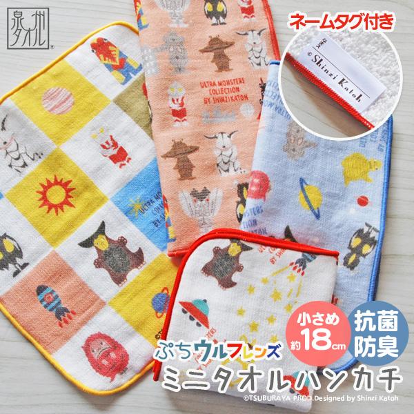 ミニ タオルハンカチ ミニハンカチ ウルトラマン 子供 男の子 女の子 保育園 抗菌 防臭 日本製 ...