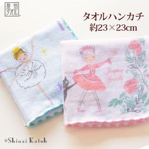 バレエ小物 Shinzi Katoh 白鳥の湖・眠れる森の美女 ガーゼ タオル