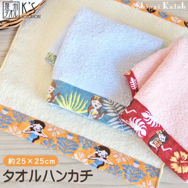 タオルハンカチ ジャガード フラガール かわいい レディース プレゼント 発表会 日本製 綿100％...