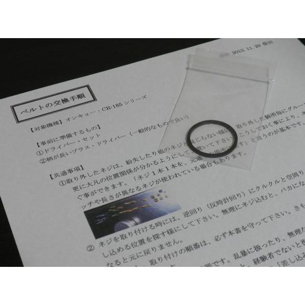 ONKYO MM-003 〓 オンキョー CR-185用新品ベルトと交換手順書,送料無料 〓