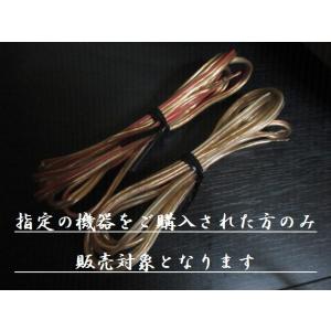 SP-009A 〓 【単独購入不可】 スピーカー・コード, スピーカー購入の方に 1円提供, 中古品,2本セット,動作保証なし 〓