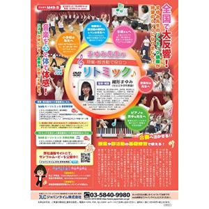 まゆみ先生の 授業 部活動 で役立つ リトミック [吹奏楽 DVD 番号 m49