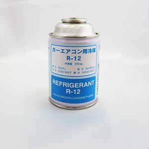 本物・希少 カーエアコン用冷媒 クーラーガス R-12 250ｇ