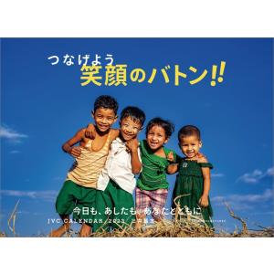 あなたとともに- 壁掛け -今日も あしたも カレンダー