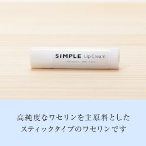 ワセリン 敏感肌 リップクリーム 【SIMPL...の詳細画像4