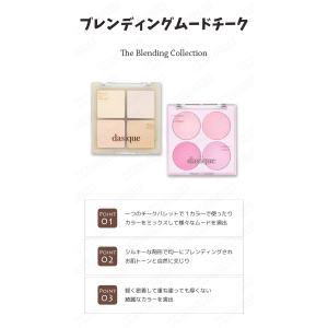 デイジーク dasique 新カラー ブレンデ...の詳細画像1