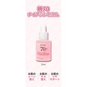 anua アヌア 桃70%ナイアシンセラム 3...の詳細画像2