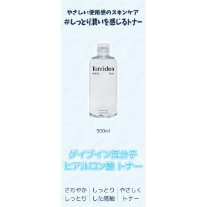 torriden トリデン ダイブイン低分子ヒ...の詳細画像1