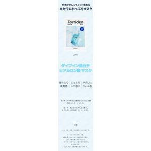 torriden トリデン ダイブイン低分子ヒ...の詳細画像1