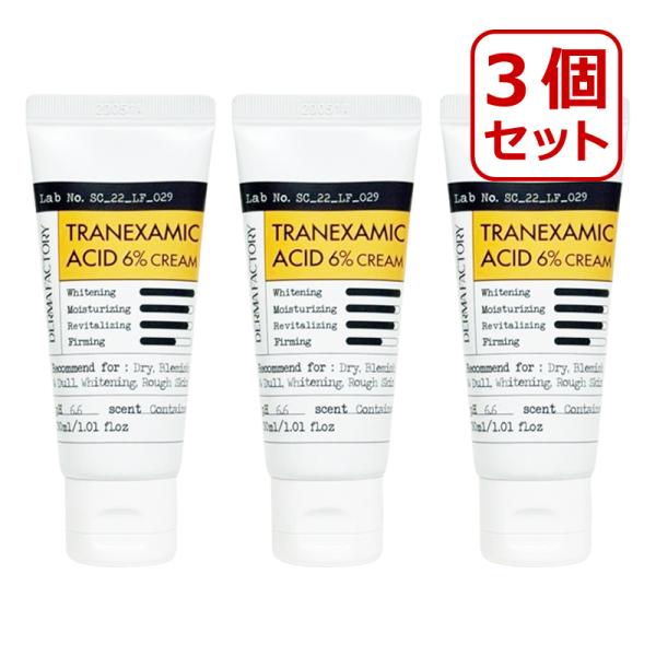 derma factory ダーマファクトリー 3個セット トラネキサム酸6%クリーム 30ml フ...