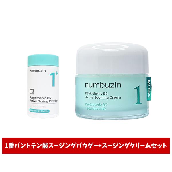 numbuzin ナンバーズイン 1番 かけるパントテン酸スキンパウダー 7g + 1番 塗るパント...