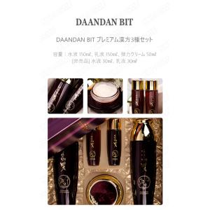 DAANDAN BIT プレミアム 漢方 3点...の詳細画像1