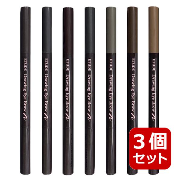 選べる3本セット ETUDE エチュード ドローイング アイブロウ ペンシル アイブロウペンシル 選...
