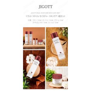 JIGOTT ジゴット スネイルモイスチャース...の詳細画像1