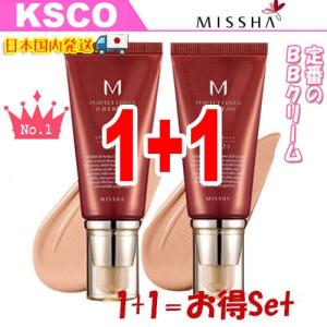 ★超お得な1+1セット！★ MISSHA ミシャ 美思 パーフェクト カバー BBクリーム SPF42 PA+++ 50ml 選択2タイプ 日本国内発送