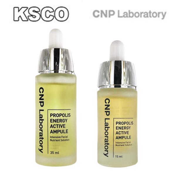 CNP チャアンドパク プロポリス エナジー アクティブ アンプル 15mL / 35mL 2個セッ...