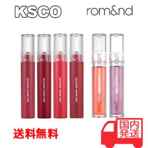 ROMAND ロムアンド グラスティング ウォーター ティント