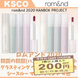 romand ロムアンド 韓国の伝統 韓服 (ハンボク) プロジェクト ウォーターティント 4g マットティント 3.8g リップティント 韓国コスメ 正規品