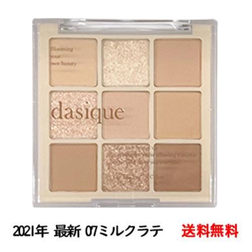 デイジーク dasique アイシャドウパレット #07 Milk Latte  ラメアイシャドウ ...