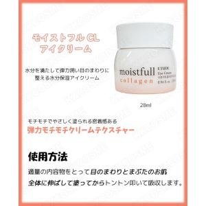 etude エチュード モイストフルコラーゲン...の詳細画像1
