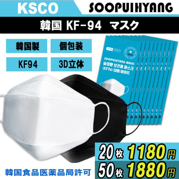20枚 50枚 マスク 不織布 立体 KF94マスク 個包装  呼吸しやすい リップが着きにくい 使...