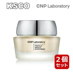 2個セット CNP Laboratory プロポリス アンプル アクティブ クリーム 50ml 保湿 光彩 ベタツキ無い 韓国コスメ 正規品｜kscojp