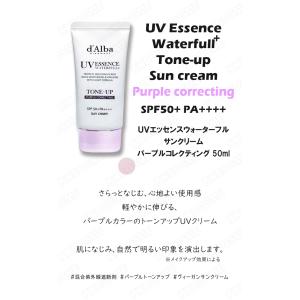 dAlba ダルバ ウォーターフルトーンアップ...の詳細画像3