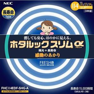 ホタルクス LifeE ホタルックスリム 114Wスリム器具用 20形+27形+34形