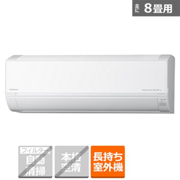 日立（HITACHI） エアコン　2.5kw　白くまくん　KDシリーズ RAS-KD25R(W)