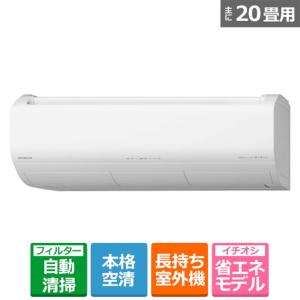 白くまくん エアコン 20畳用 日立 工事費込み 6.3kW 200V Xシリーズ