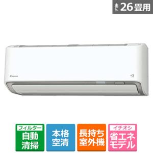 ダイキン 「省エネ」エアコン　8.0kw　オリジナルAシリーズ AN804AAPK-W｜ksdenki-air