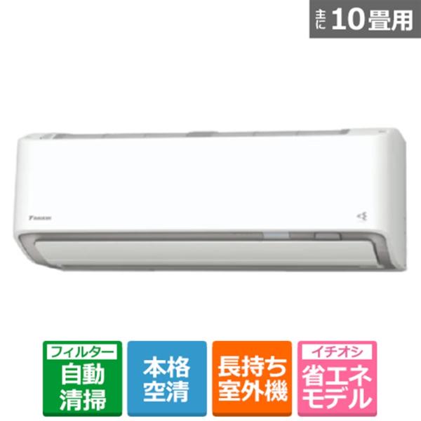 ダイキン 「省エネ」エアコン　2.8kw　うるさらX　オリジナルRシリーズ AN286ARSK-W