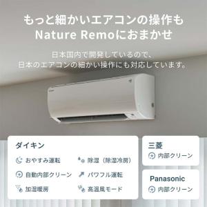 Nature スマートリモコン Nature ...の詳細画像4