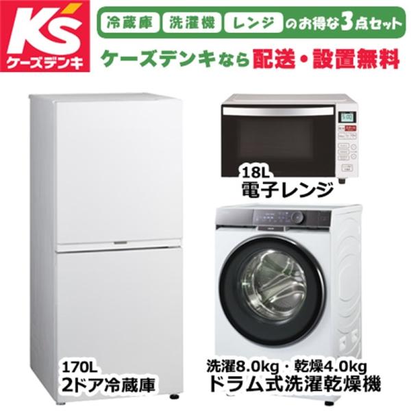 オリジナルセット 2026年新生活応援 家電セット 一人暮らし 単身赴任 学生 新社会人 冷蔵庫 洗...