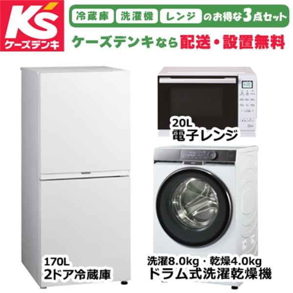オリジナルセット 2026年新生活応援 家電セット 一人暮らし 単身赴任 学生 新社会人 冷蔵庫 洗...
