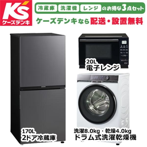 オリジナルセット 2026年新生活応援 家電セット 一人暮らし 単身赴任 学生 新社会人 冷蔵庫 洗...