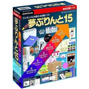 コーパス ユーティリティソフト 夢ぷりんと15