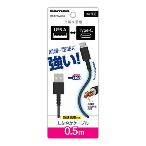 多摩電子工業 Type-C to USB-A ロングブッシュケーブル 50cm TSC149CA05...