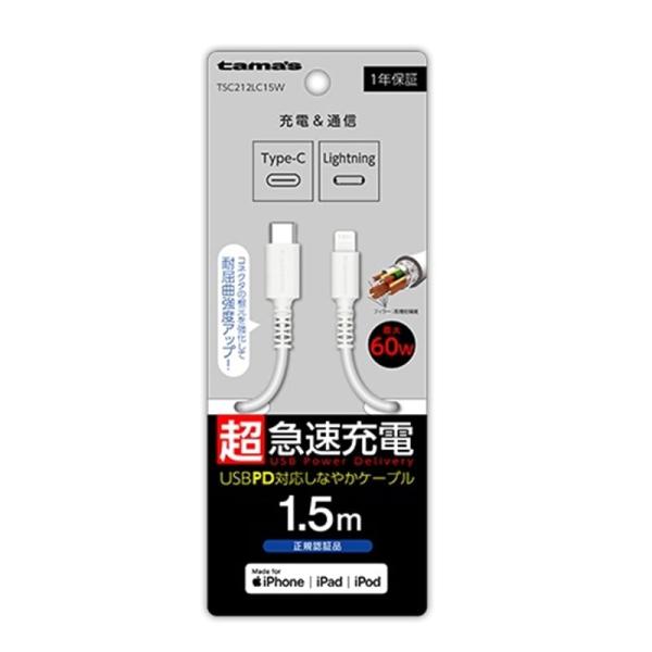 多摩電子工業 USB-C to Lightningロングブッシュケーブル1.5m TSC212LC1...