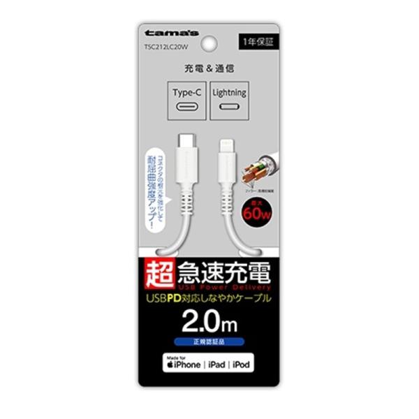 多摩電子工業 USB-C to Lightningロングブッシュケーブル2.0m TSC212LC2...