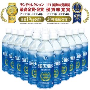 日田天領水 弱アルカリ性ミネラルウォーター 日田天領水