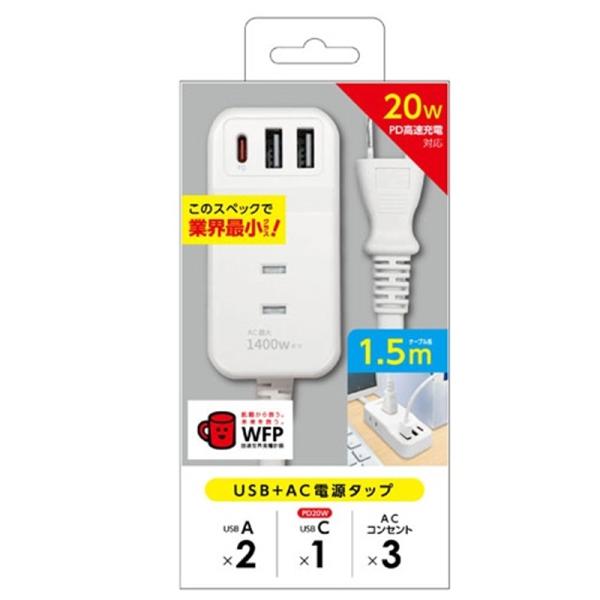 エアージェイ PD20W対応 USB+AC電源タップ 1.5m AOT-N315 WH