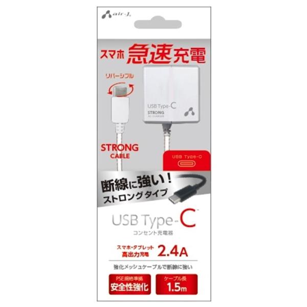 エアージェイ ＡＣ充電器 AKJ-CT24STG WH